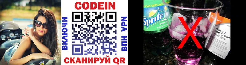 Codein напиток Lean (лин)  Обоянь 
